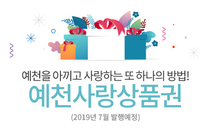 1.예천군, 예천사랑상품권 가맹점 가입하세요